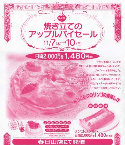 ラ・ソネ菓寮さんのアップルパイセール