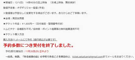 11月20日(水)正午からメールによるチケット予約