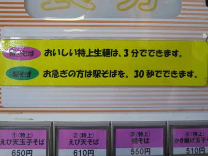 特上そばは、生麺で茹でるのも3分かかります