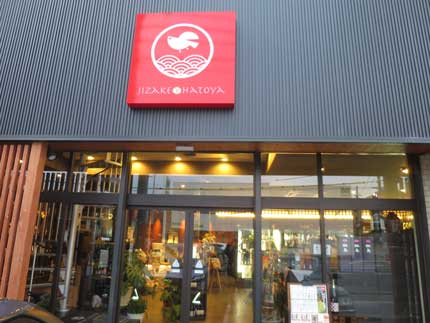 ハトヤ酒店