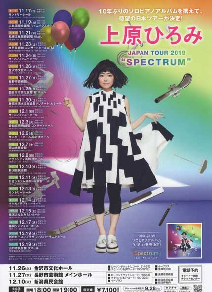 上原ひろみさんJAPAN TOUR 2019 SPECTRUM