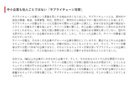 サプライチェーン攻撃