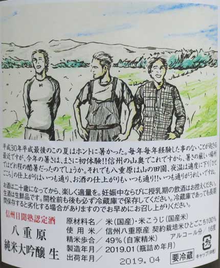 原材料：信州八重原産契約栽培米ひとごこち100%