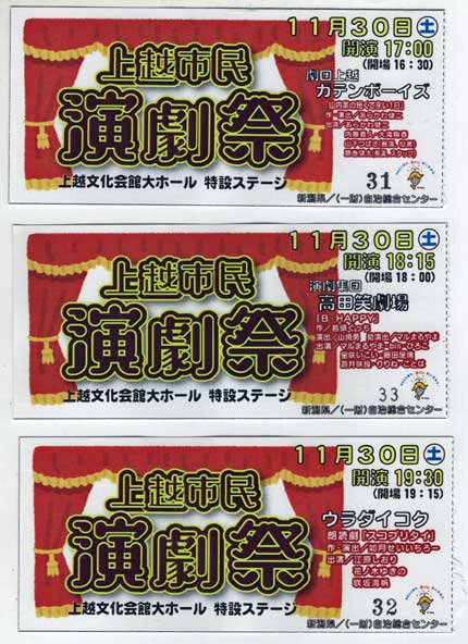 劇団上越ガテンボーイズさんの「山内家の短くて永い1日」、演劇集団高田笑劇場さんの「B・HAPPY」、ウラダイコクさんの朗読劇「スコブリタイ」