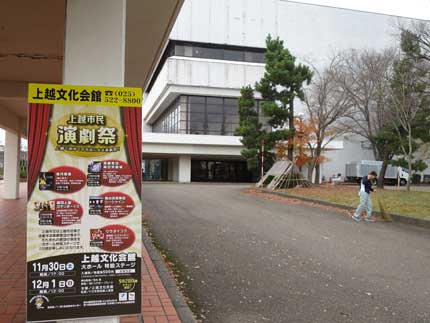 上越市民演劇祭