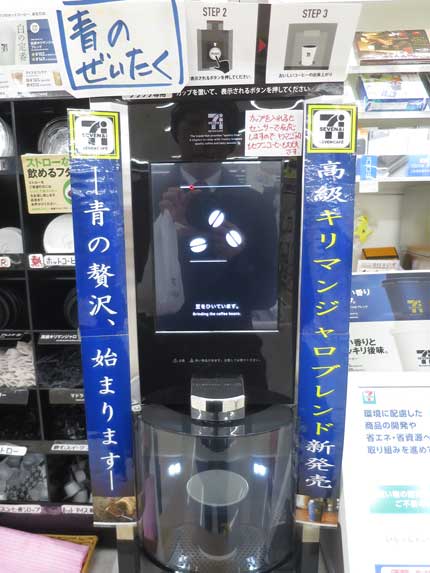 販売機も高級キリマンジャロブレンド専用