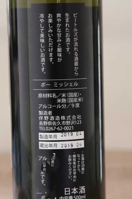 ビートルズが流れる酒蔵から生まれたお酒です