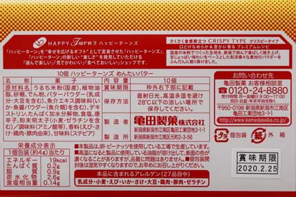 ハッピーターンズめんたいバター