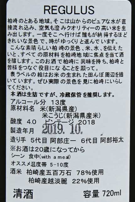 原材料を柏崎地域に焦点を当て酒を醸します