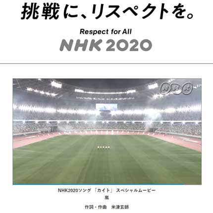 NHK2020ソング