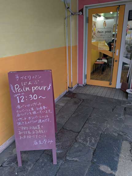 Pain pur(パンプー)