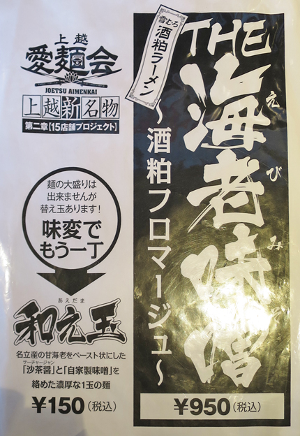 THE海老味噌酒粕フロマージュ950円税込