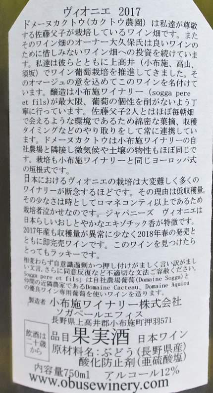 ドメーヌカクトウのワイン畑で作ったヴィオニエを使って醸造