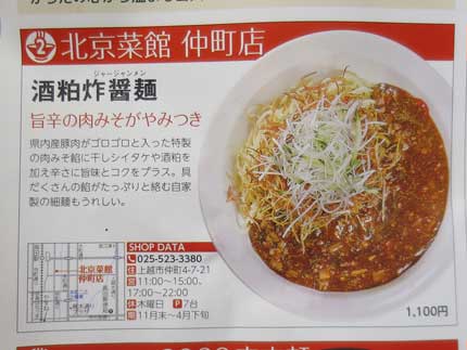 酒粕炸醤麺ジャージャンメン1100円税込