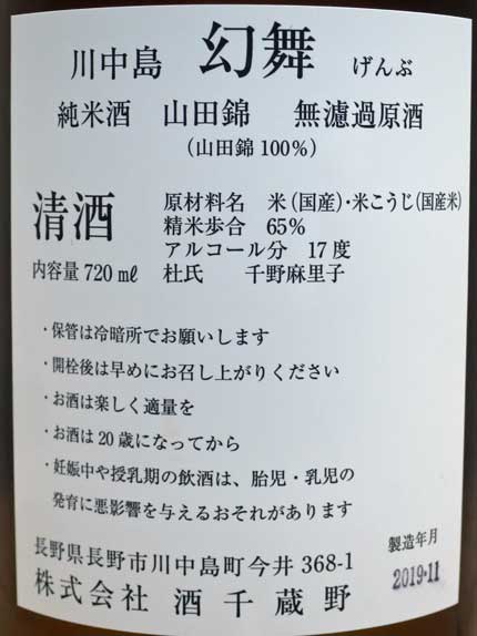 1年間、蔵で低温熟成された日本酒