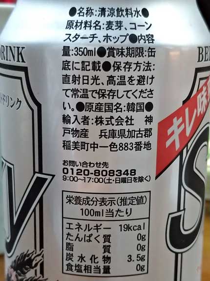 原材料が麦芽、コーンスターチ、ホップ