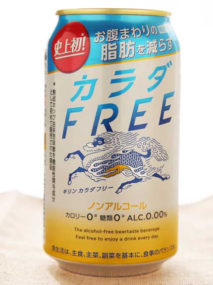 KIRINカラダFREE