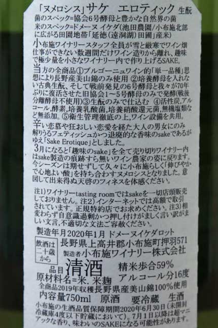 古典生酛造り