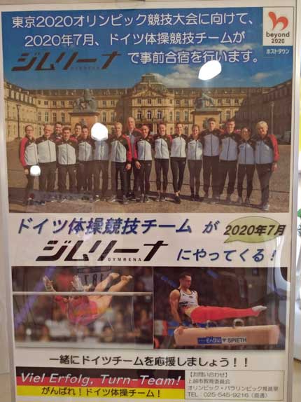 ドイツ体操競技チーム