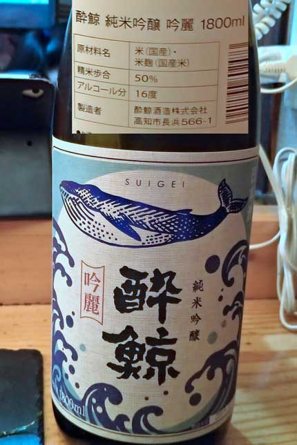 酔鯨純米吟醸吟麗