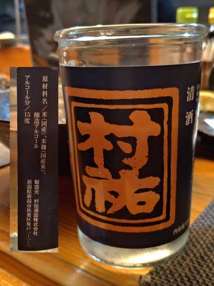 村祐カップ酒