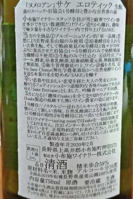 原材料米：長野県産美山錦100%