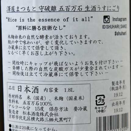 原材料米：富山県城瑞地区南砺市産五百万石100%