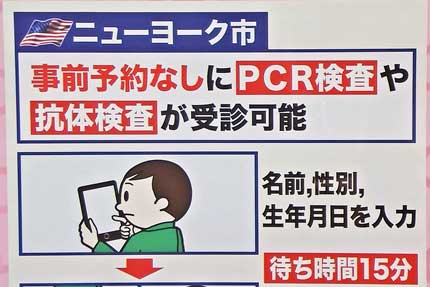 ニューヨーク市のPCR検査と抗体検査