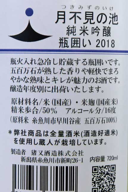 原材料米：糸魚川市早川谷産五百万石100%