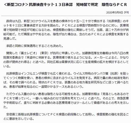 新型コロナウイルス抗原検査キット5月13日承認、短時間で判定、陰性ならPCR検査