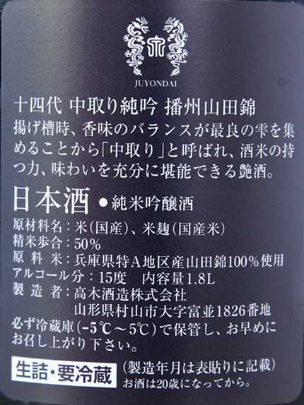 原材料米：兵庫県特A地区産山田錦100%