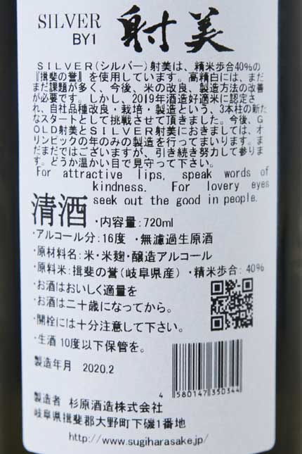 原材料米：岐阜県産揖斐の誉100%