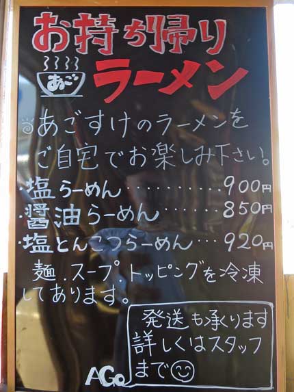 お持ち帰りラーメン