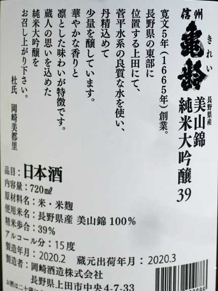 原材料米：長野県産 美山錦100%