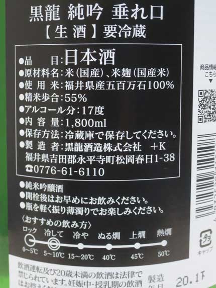 原料米：福井県産五百万石