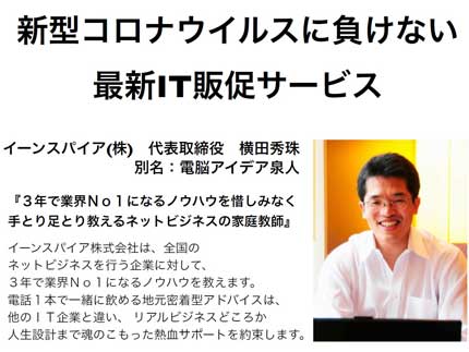 新井商工会議所IT販促セミナー2020