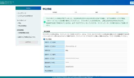 マイナポイント事業