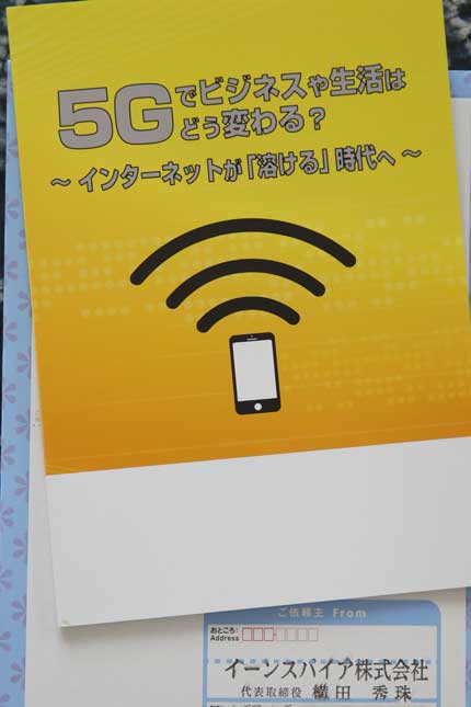 5Gでビジネスや生活はどう変わる？～インターネットが「溶ける」時代へ～