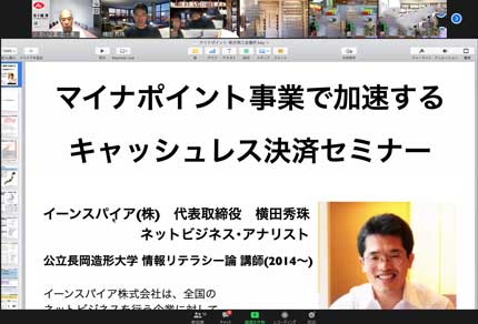 新井商工会議所IT販促セミナー2020