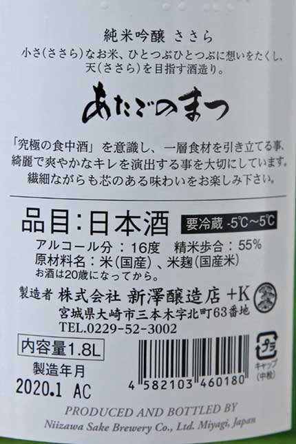 「究極の食中酒」