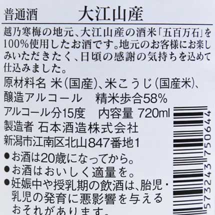 原材料米：大江山産五百万石100%