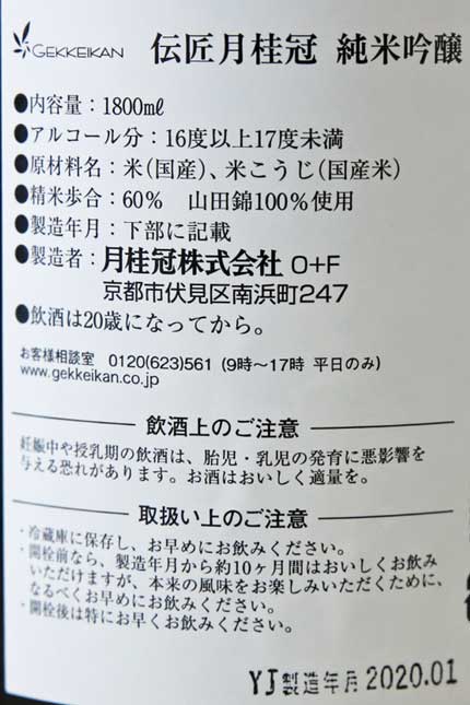 原料米：山田錦100%