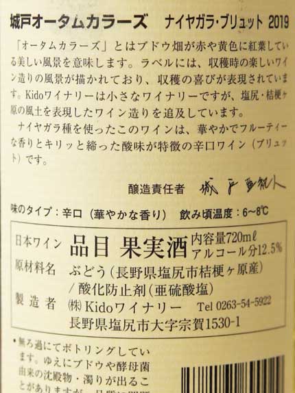 原材料：塩尻市桔梗ヶ原産ナイアガラ、酸化防止剤