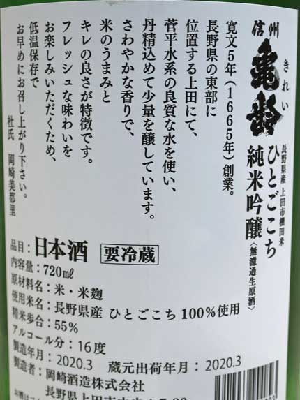 原材料米：長野県産ひとごこち100%