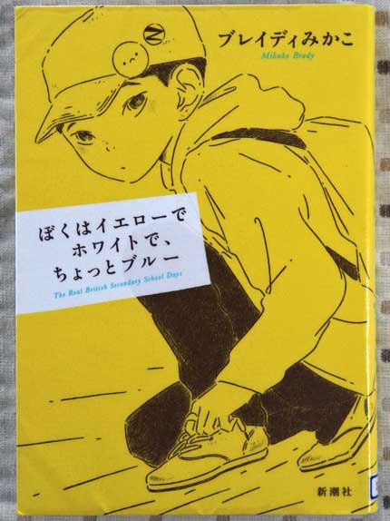 ぼくはイエローでホワイトで、ちょっとブルー