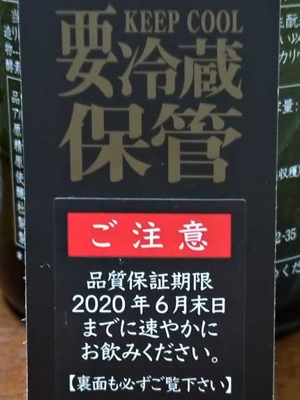 6月末が品質保証期限