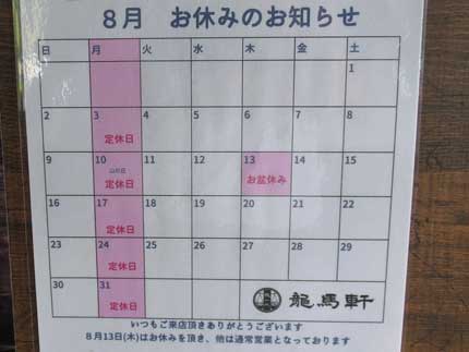 8月13日(木)はお盆休み