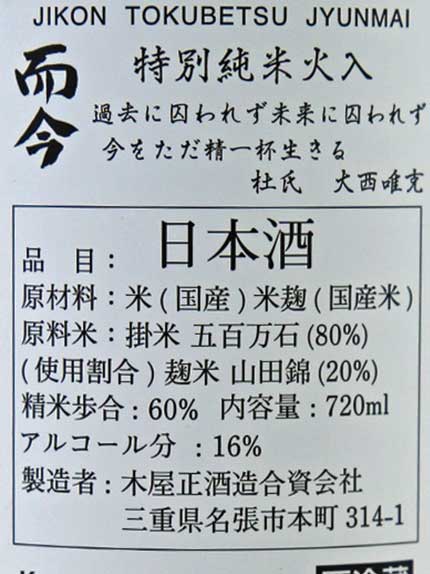 原料米：麹米、山田錦20%、掛米、五百万石80%