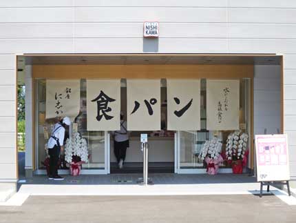 高級食パン専門店銀座に志かわ上越店