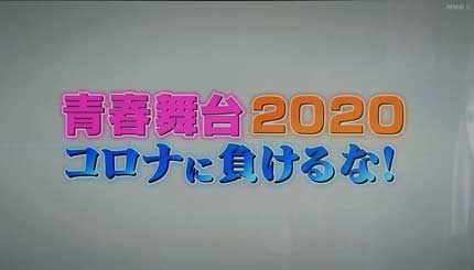 青春舞台2020